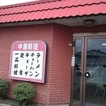 新雅飯店 - 