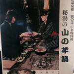 鶴の湯温泉 - ポスター