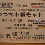 Yakitori Ichiban - 月曜～金曜の７時までの大変お得なセットになってます！