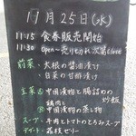 わかば食堂 - 15.11.25【龍天門 斎藤翔太シェフ】