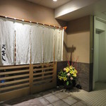 天寿し - 入口暖簾