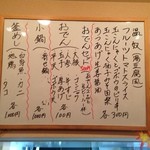 まつぼっくり - H.27.12.19.夜 おすすめメニュー