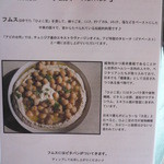 アビの台所 - フムスメニュー