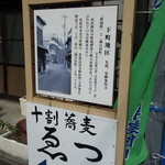 十割蕎麦　ゑつ - 