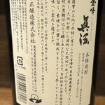 お酒と家庭料理 彩 - 裏ラベル