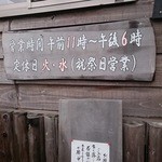 てらっぱだけ - 営業時間