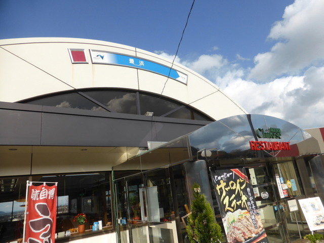 豊浜サービスエリア上り線ショッピングコーナー 箕浦 その他 食べログ