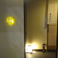鮨 まるふく - 