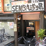 ジョニーのからあげ SENBA道場 - 