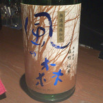 龢 - H27.12.17 「風の森」　(雄町　真中採り　無濾過無加水　純米)　奈良