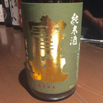 龢 - H27.12.17 「宝剣」　(純米　しぼりたて生)　広島