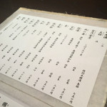 龢 - H27.12.17 日本酒メニュー