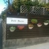 レストラン プチマリエ