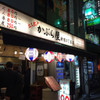 かぶら屋 新宿三丁目店
