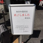 2015年より締め切りの看板を置くように