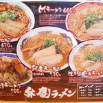 弁慶ラーメン - 