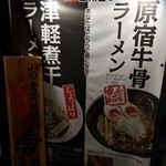 ラーメンダイニングJingu - 