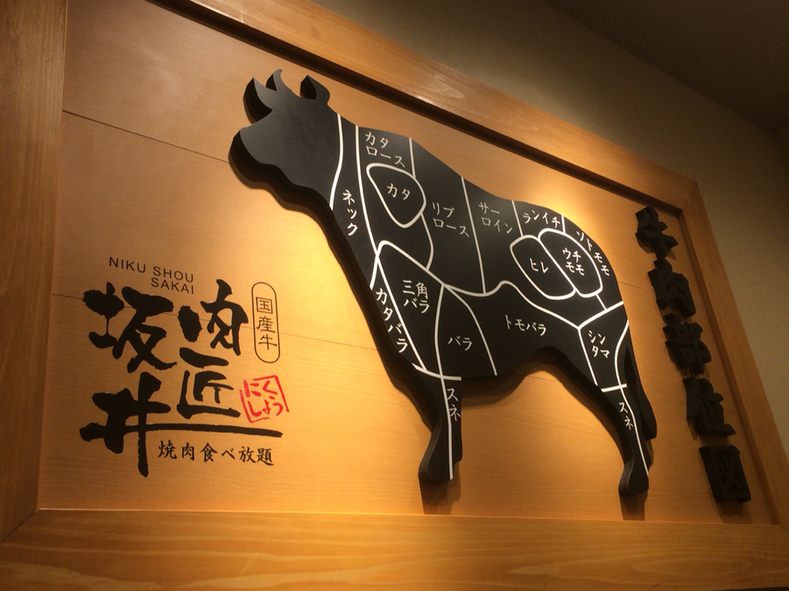 肉匠坂井 宇都宮店 name=