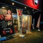 鉄板焼き 天喜 - 