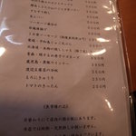 オカヤ食堂 - メニュー表です。