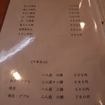 オカヤ食堂 - メニュー表です。