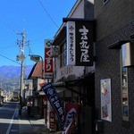 吉丸屋まんじゅう店 - 看板