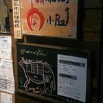 肉小屋 - 