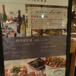 四川豆花飯荘 - WINE DE 四川 (2015/11)