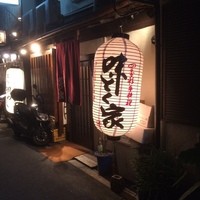 味とく家 - 