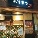 おそまつくん - 