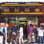 Loja Sopa da Fita Cheong Kei - 