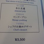 香桃 - デザートは選べます