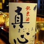 居酒屋まるた - 磐乃井真心純米酒