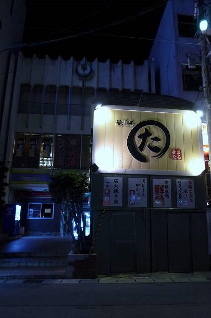 居酒屋まるた - 一ノ関（居酒屋）の写真