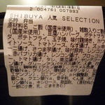 イーション - SELECTION原材料