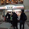 御座候 阪急三宮店