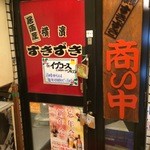 横浜すきずき - 