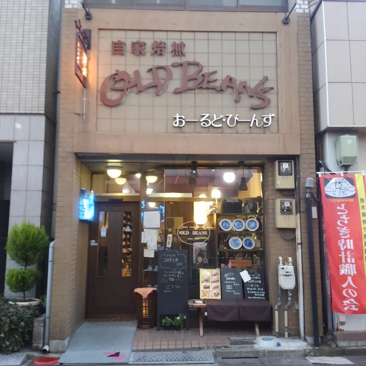 おーるどびーんず name=