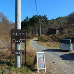 茶屋雨巻 - 駐車場から山に向かうと看板が出ています