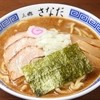 つけめん　さなだ