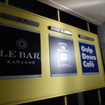 ル・バール カワゴエ - 