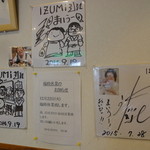 IZUMI - 石ちゃん＆氷川きよし1512