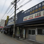 日の出製麺所 - 