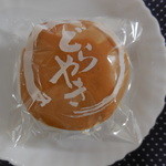 待庵 - 待庵どら焼き　￥130-