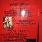 ジョリーシャポー - ファンにはたまらないイベント情報♪