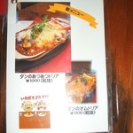 ジョリーシャポー - 新メニューのドリア2種