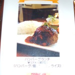 ジョリーシャポー - 新メニュー（ハンバーグランチ）