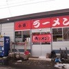 小原ラーメン