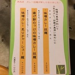 玉響 - メニューを見るとカレー拉麺がマイナーチェンジをしている様です