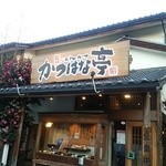 かつはな亭 赤堀店 - 外観